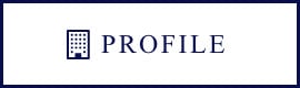 プロフィール